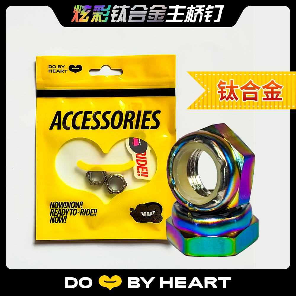 DBH钛合金专业双翘滑板鱼板主桥钉螺帽2颗 原色彩色滑板板钉可选