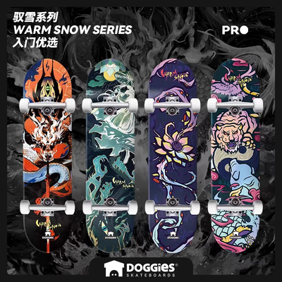 Doggies初学者成人青少年专业双翘滑板 板面/整板-暖雪合作款系列