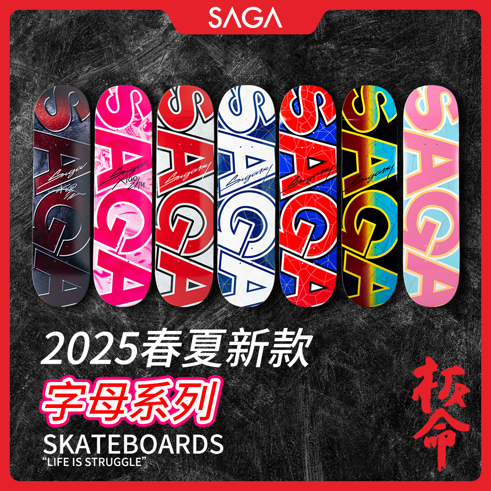 SAGA2025春秋新款专业板面双翘滑板板命字体系列 多尺寸可选