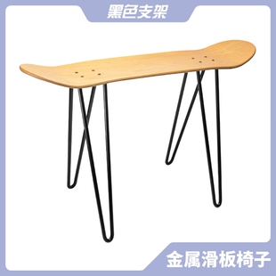 创意滑板家具潮流装饰凳子金属U型滑板支架报废滑板DIY 滑板长凳