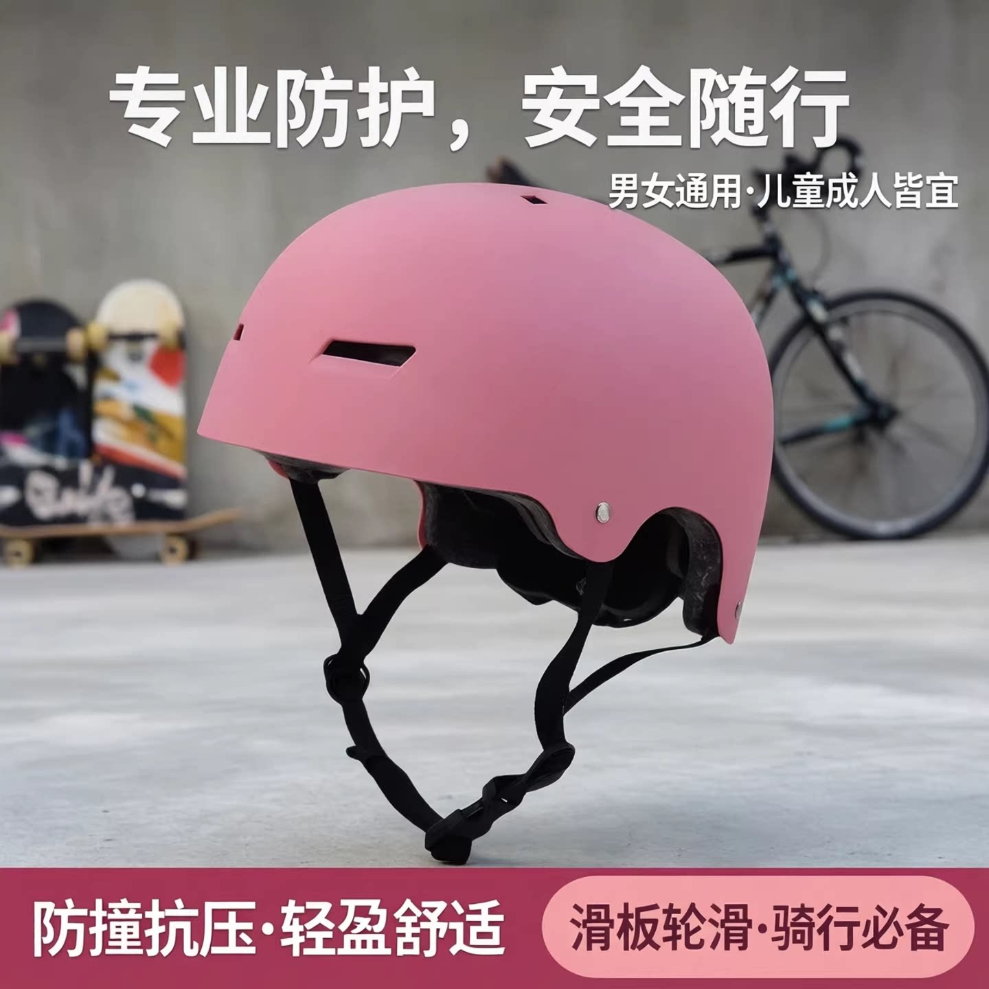 滑板轮滑专业头盔女男成人儿童款通用自行车长板防护装备护具