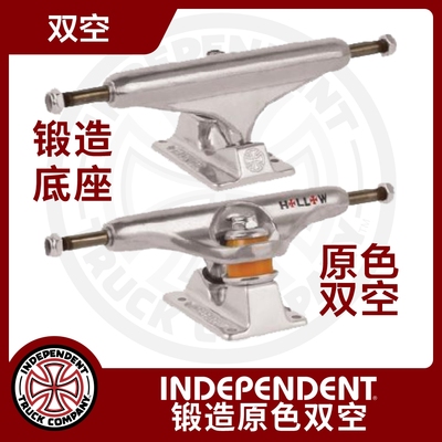 美国Independent桥王滑板支架indy银色锻造底座原色双空滑板桥