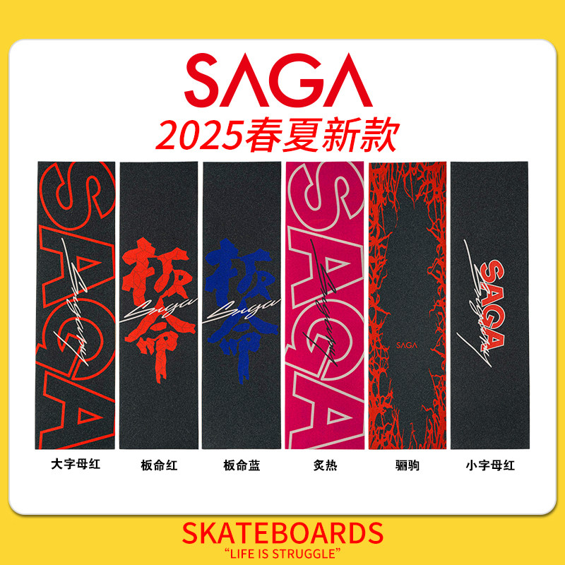 SAGA2025春秋新款专业板面双翘滑板板命字体系列 多尺寸可选
