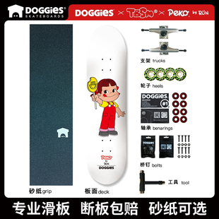 Doggies初学成人青少年专业双翘滑板 整板/板面送砂-不二家合作款