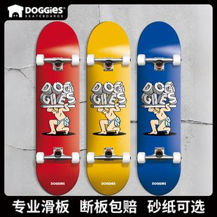 Doggies初学者成人青少年专业双翘滑板 板面送砂纸/套板-阿塔拉斯