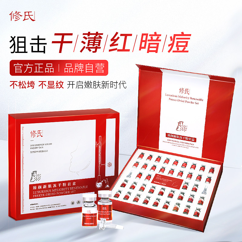 冻干粉护肤品套装修收缩毛孔去红血丝淡化痘疤印紧致抗衰正品