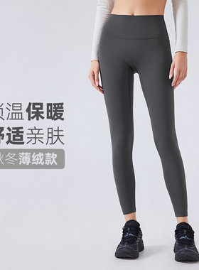 原厂细薄绒瑜伽裤外穿春秋速干裸感legging跑步健身裤女高腰提臀