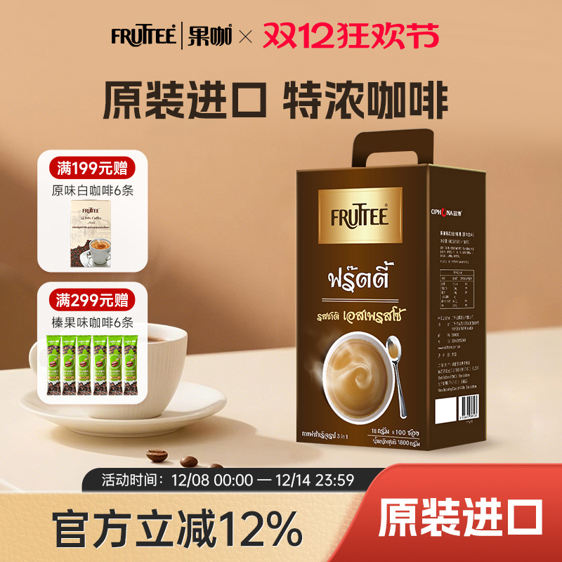 果咖泰国进口三合一特浓咖啡