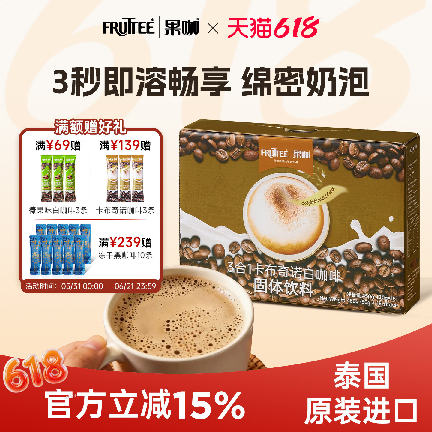FRUTTEE果咖泰国原装进口三合一速溶咖啡卡布奇诺白咖啡浓香15杯