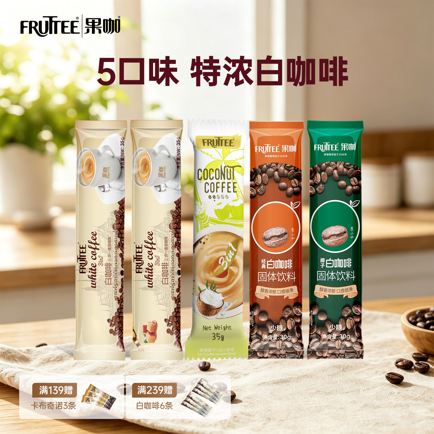 果咖泰国进口三合一速溶原味/焦糖/椰子味白咖啡特浓5条体验装
