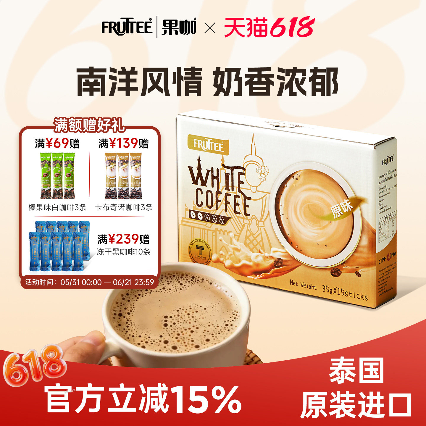 FRUTTEE果咖泰国原装进口速溶咖啡粉原味白咖啡奶香特浓35g*75条