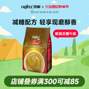 FRUTTEE果咖三合一经典原味咖啡减少糖美式醇香速溶咖啡粉50条装