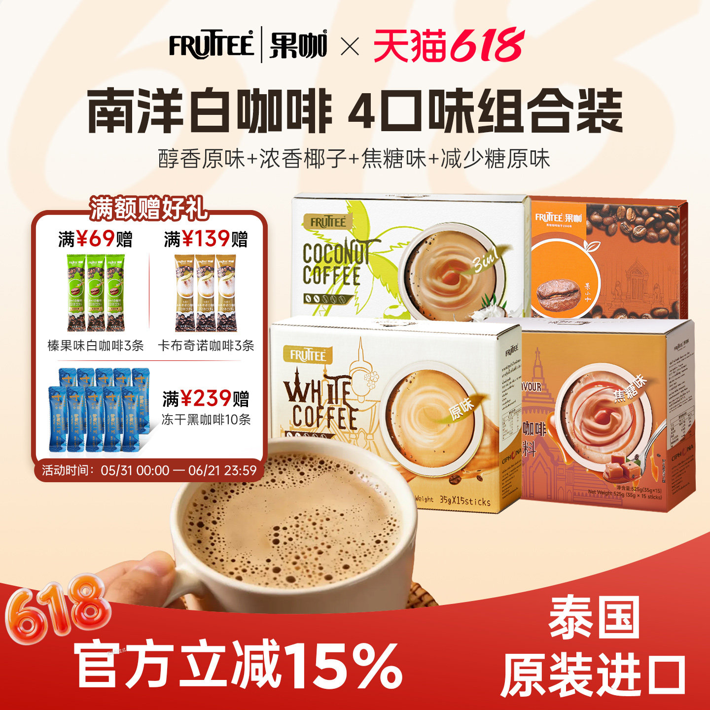 FRUTTEE果咖泰国原装进口速溶白咖啡生椰拿铁学生提神4盒60杯