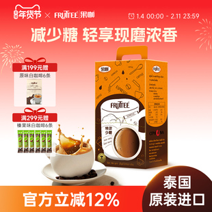 FRUTTEE果咖泰国进口三合一减少糖特浓咖啡学生提神速溶1600g条装