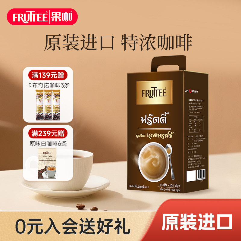 FRUTTEE果咖泰国进口三合一特浓咖啡学生提神速溶咖啡粉1800g盒装