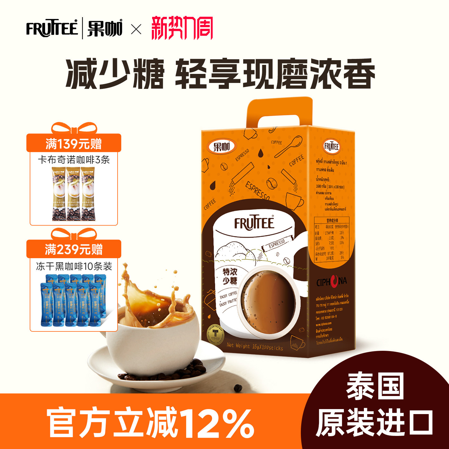 FRUTTEE果咖泰国进口三合一减少糖特浓咖啡学生提神速溶1600g条装