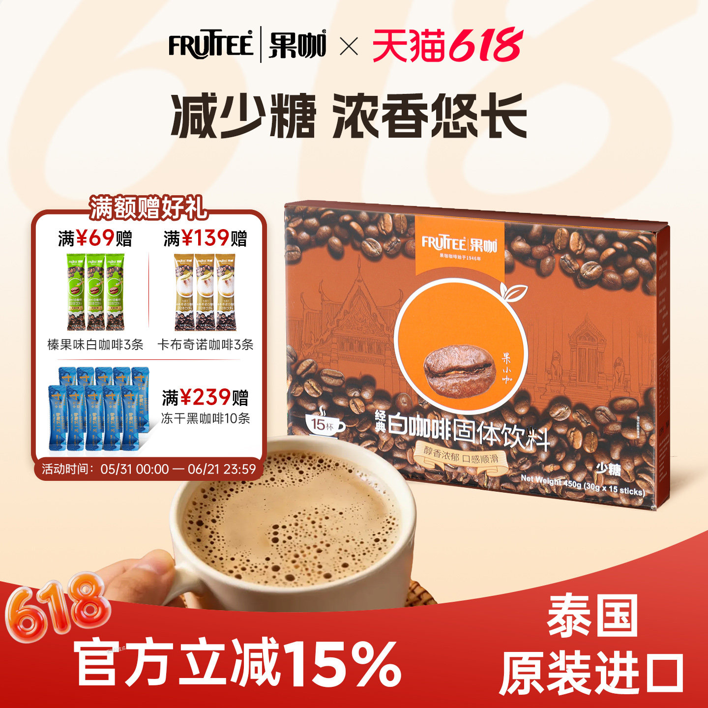 FRUTTEE果咖泰国原装进口少糖原味白咖啡速溶咖啡粉15条盒装