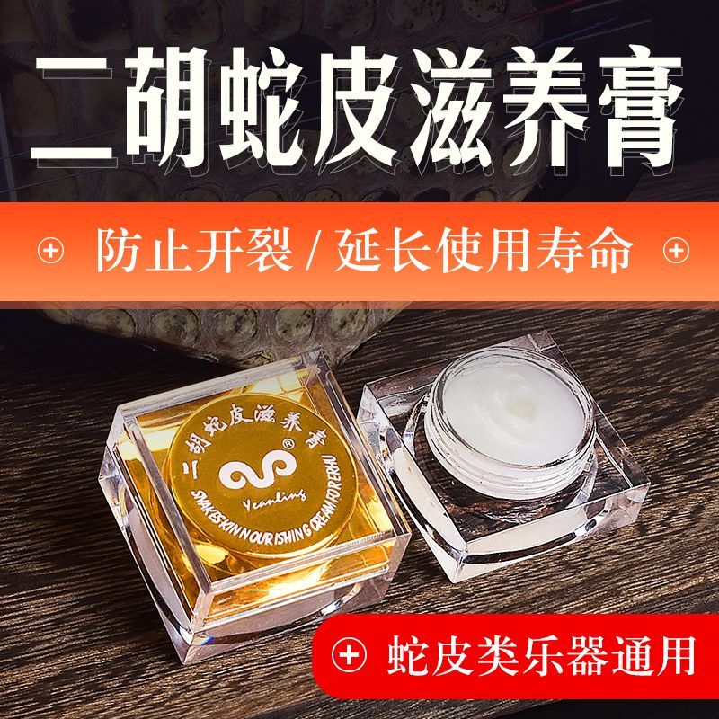 二胡专用蛇皮保养油高胡乐器蟒皮滋养膏三弦胡琴皮护理油提升音质