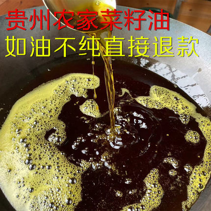 菜籽油贵州正宗农家自榨小榨纯正菜籽油5升零添加大桶清油食用油