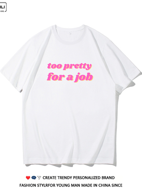 Too pretty for a job 美式复古潮流小众趣味字母印花男女短袖T恤