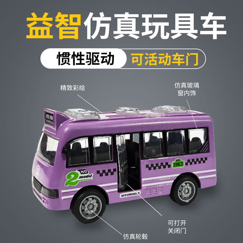 儿童益智早教玩具惯性前进甲壳虫轿车校园巴士汽车模型