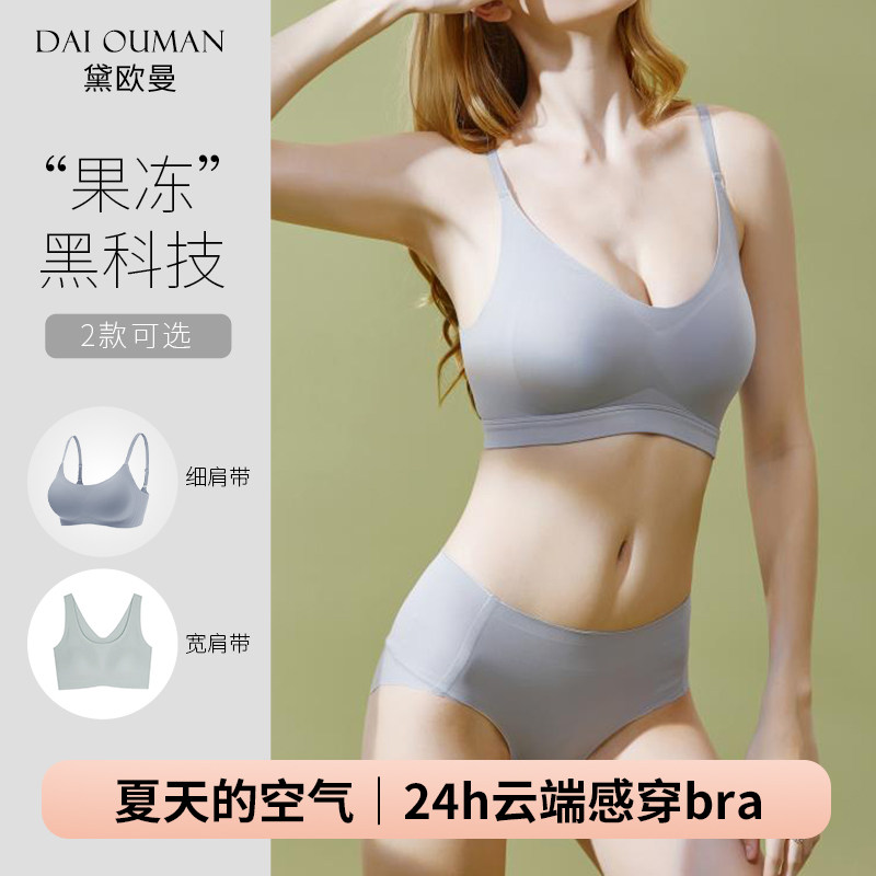黛欧曼一片式无痕二扣舒适下厚上款果冻条美背文胸高性价比高么？