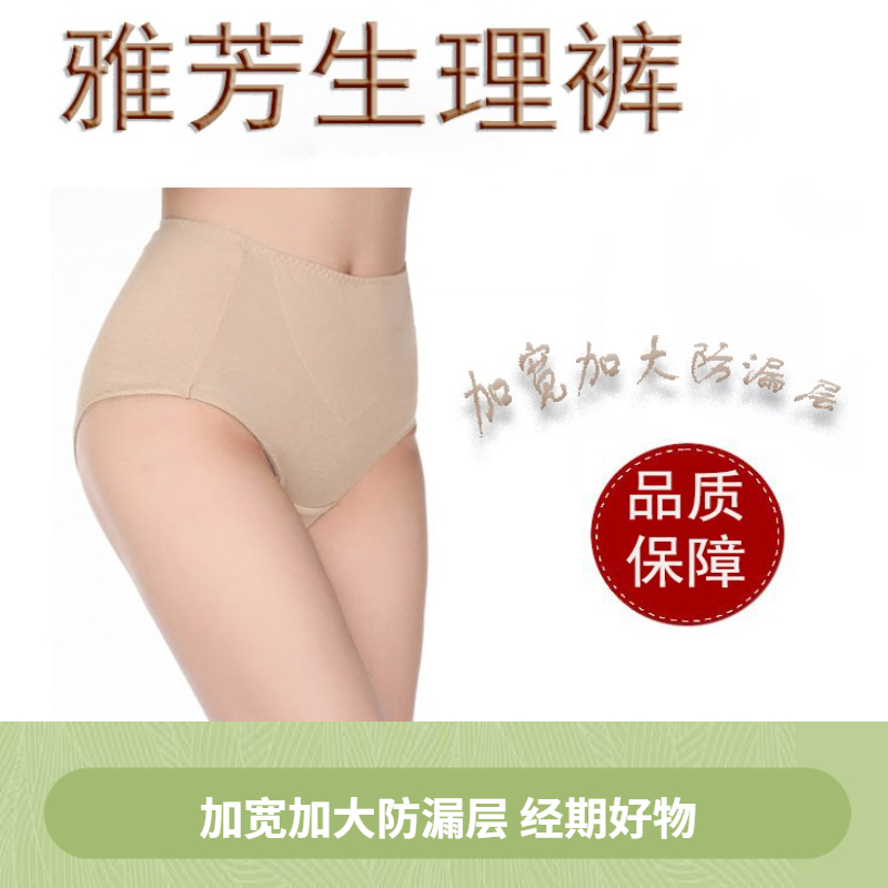 两条装雅芳全棉生理裤女士内裤高腰中腰月经裤透气暖腹卫生裤使用感如何?