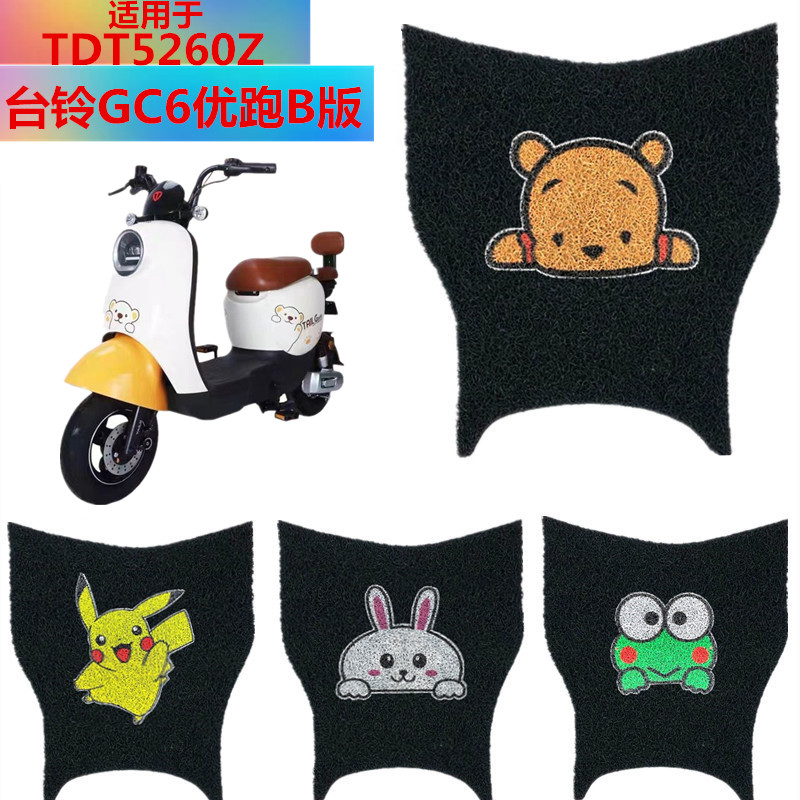 适用于台铃电动车脚垫电瓶车脚踏