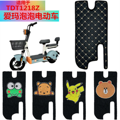 适用于爱玛泡泡脚垫电瓶车脚踏垫