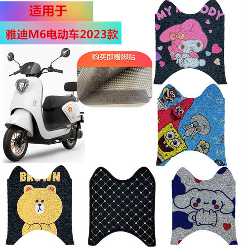 适用于雅迪电车电动车脚垫脚踏