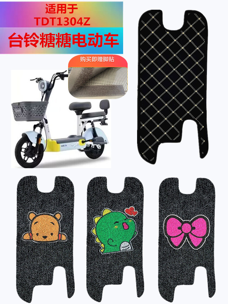 适用于台铃糖糖电动车脚垫脚踏垫