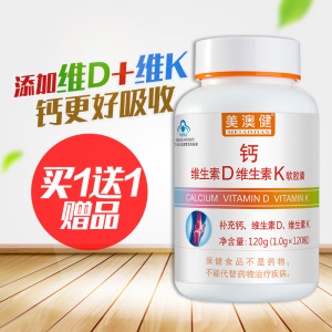 美澳健软胶囊中老年成人钙片