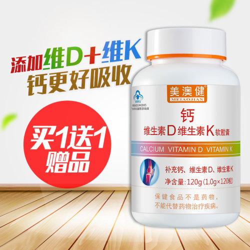 美澳健软胶囊中老年成人钙片