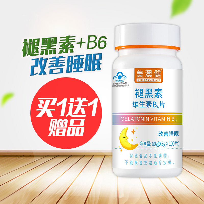 买一送一赠品】美澳健 褪黑素b6片 100片 改善 睡眠失眠助眠 成人