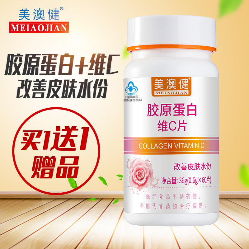美澳健胶原蛋白补充皮肤水份