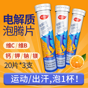 电解质泡腾片运动能量补充