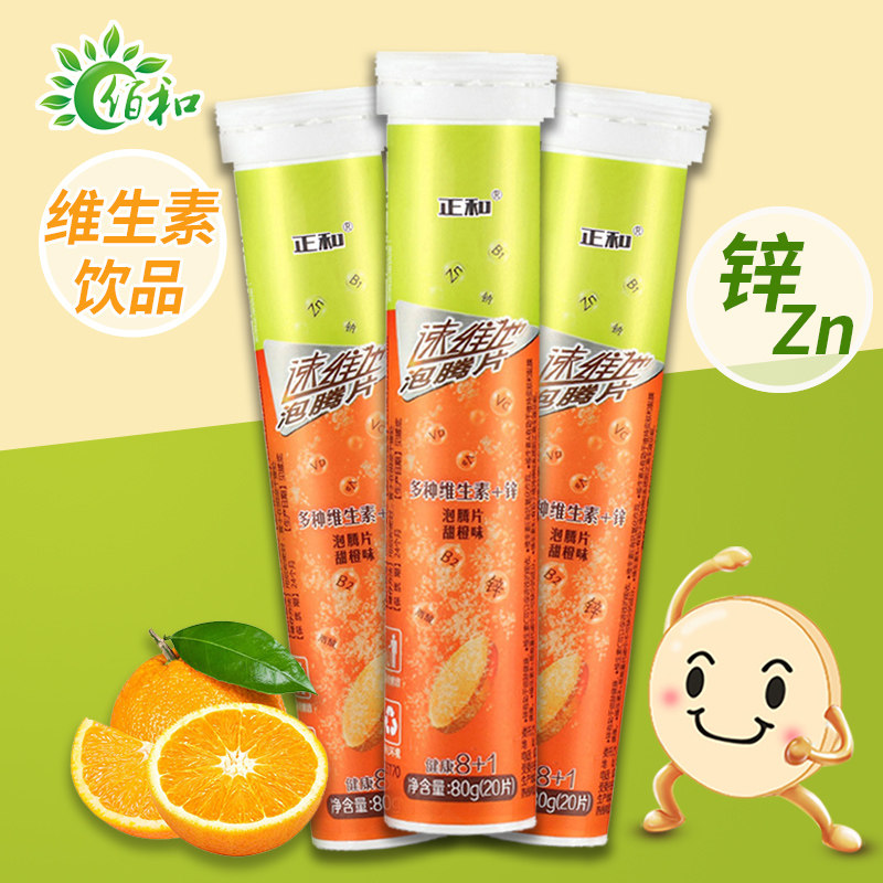 正和 速维他 多种维生素+锌 泡腾片 20片*3支 甜橙味 儿童 成人|msdalam kategori Makanan Kesihatan/makanan tambahan, 普通膳食营养食品, 维生素/矿物质/钙铁锌硒, 维生素C - dari Buy2taobao.com untuk memberikan perkhidmatan ejen Taobao profesional membeli