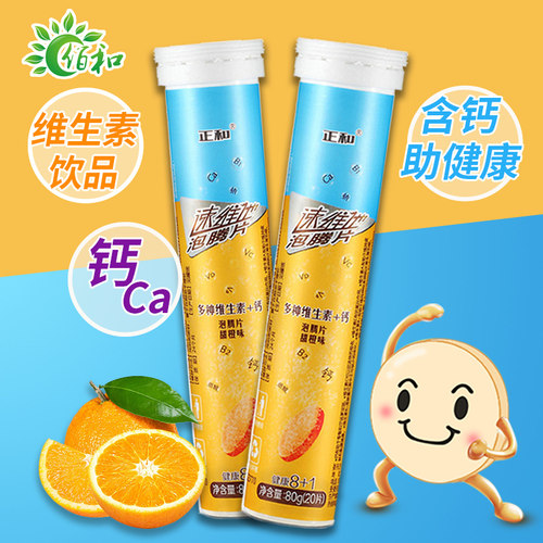 正和 速维他 多种维生素+钙 泡腾片 20片*2支 甜橙味 补充营养