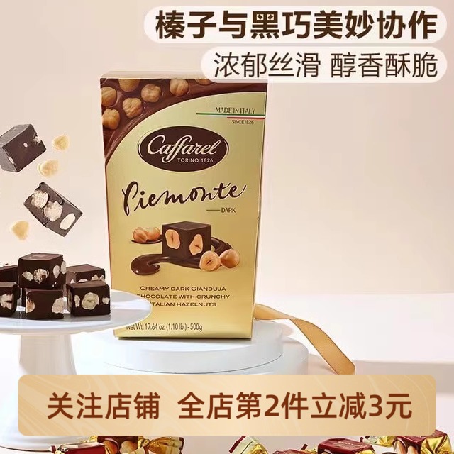 意大利 Caffarel口福莱榛子仁牛奶/黑巧克力500g送礼盒坚果仁夹心