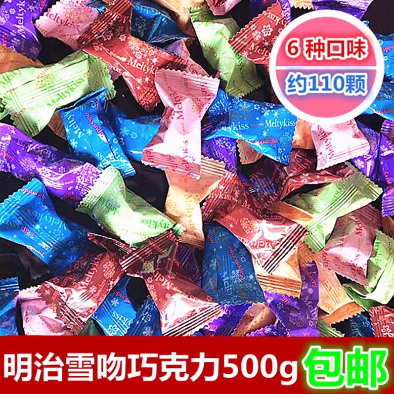 Meiji明治雪吻巧克力500g婚庆结婚喜糖 散装 零食散装糖