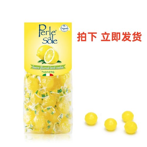 柠檬糖意大利PerlediSole酸味糖