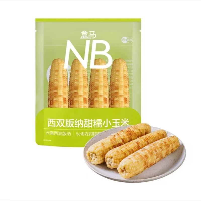盒马NB代购玉米甜糯玉米云南西双版纳小花棒子玉米棒真空装1kg
