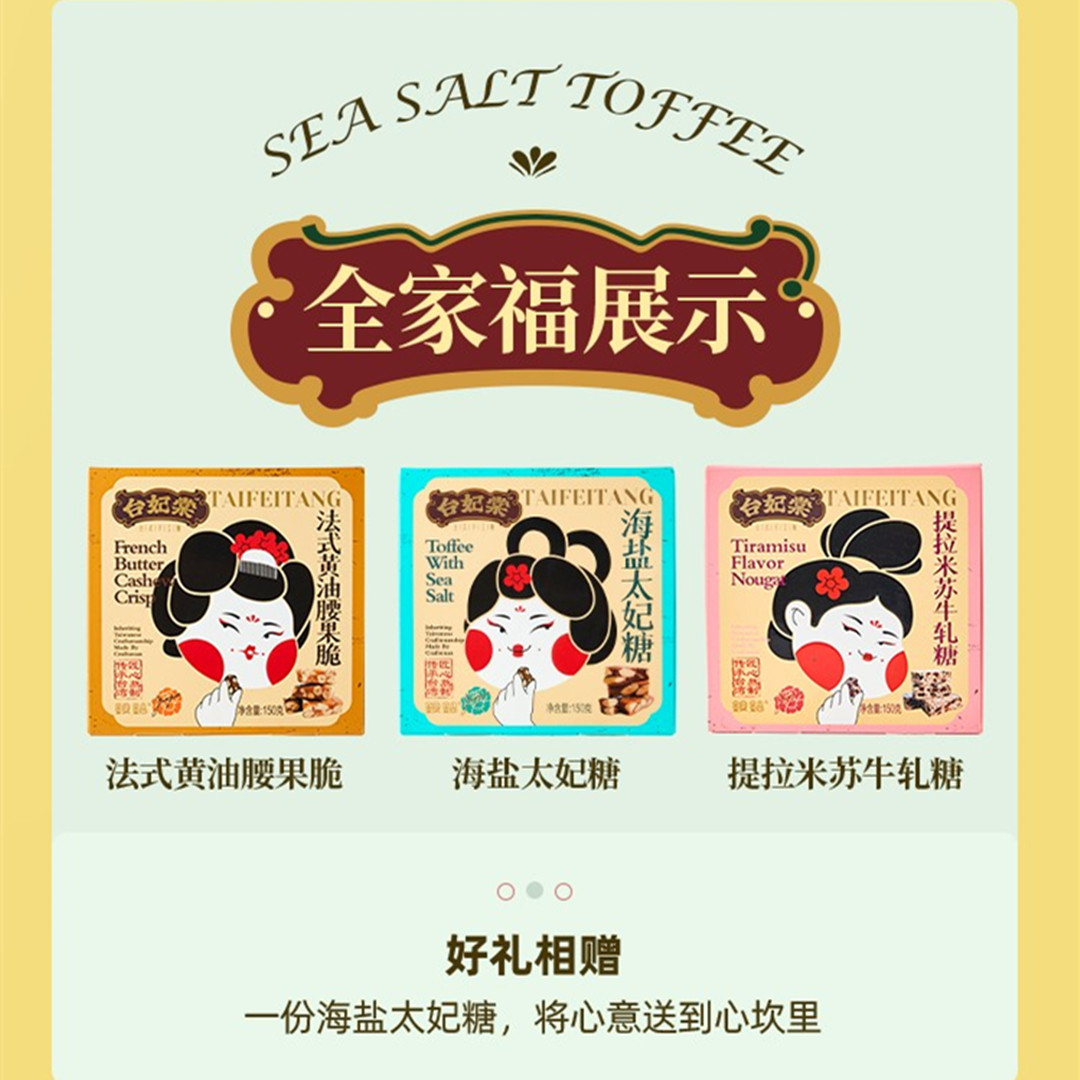 太妃糖法式黄油腰果脆台妃棠