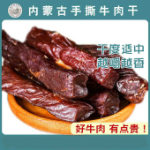 熟食零食健身无添加500g 内蒙古风干牛肉干手撕正宗特产真空小包装