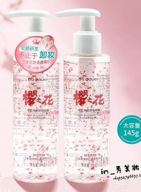 包邮Bqcover佩翘封面1251樱花净透卸妆凝露145g 水润清洁不紧绷