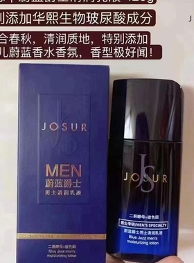 JOSUR玖瑟7060蔚蓝爵士男士清润乳液120g清透爽肤调节水油抗皱