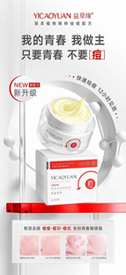 益草缘痘痘清修护四件组合控油保湿精华液益肤霜净肤祛痘淡印清爽