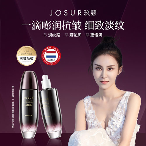 JOSUR玖瑟三重玻色因抗皱塑颜轻龄水 发抗皱紧致功效测评精华水