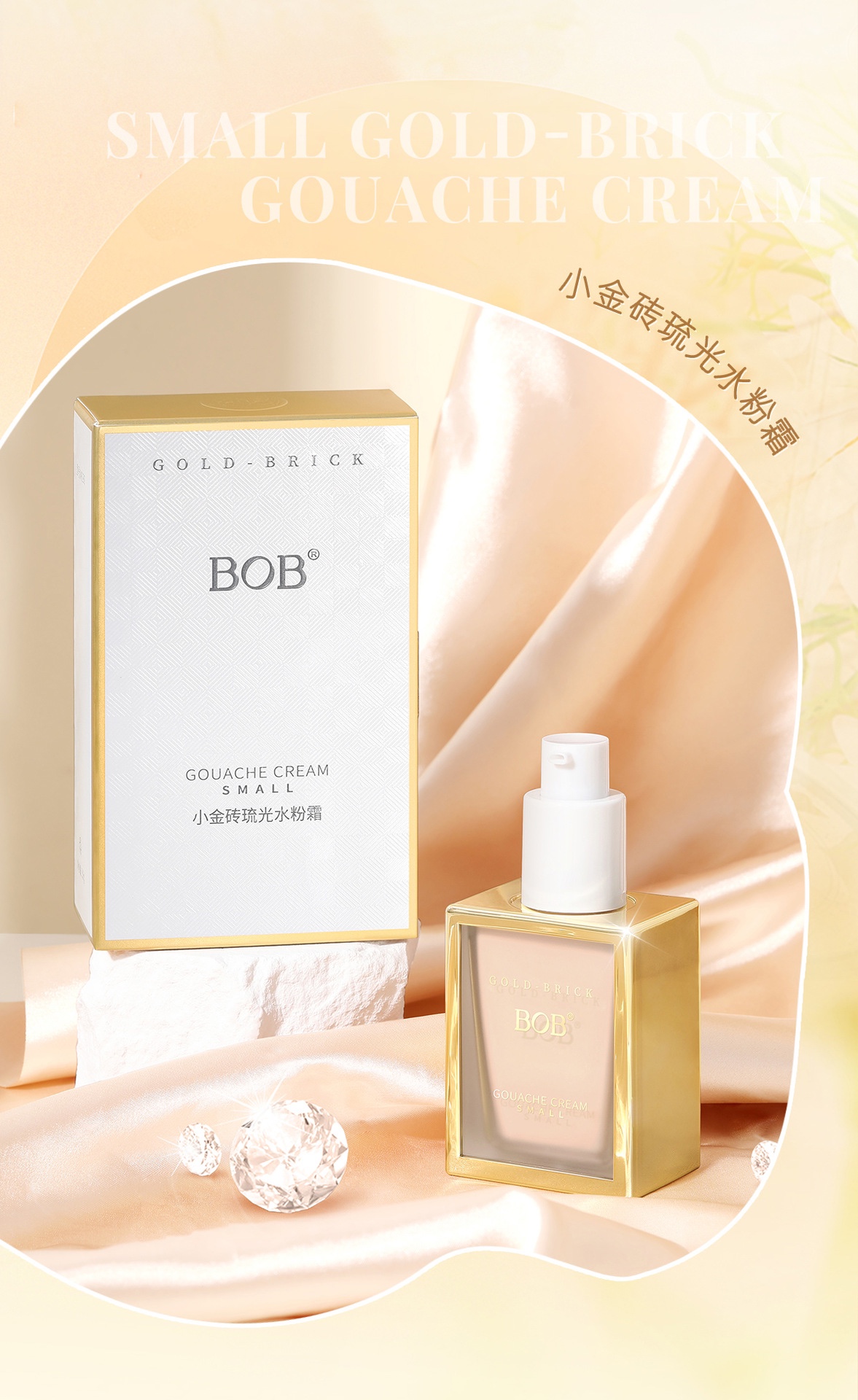 BOB小金砖琉光水粉霜粉底液粉底霜持妆遮瑕BB霜30g遮瑕