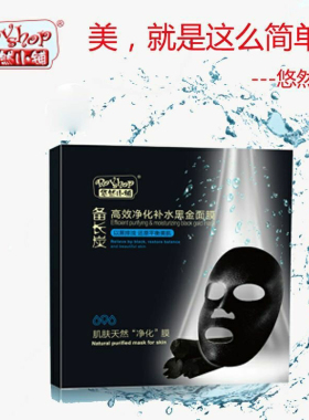 悠然小铺备长炭净化补水黑金面膜10片